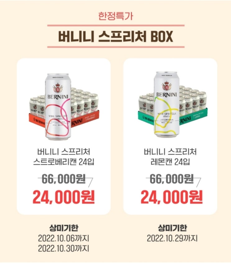 발비 소프라니 모스카토 다스티 / 프리미엄 스파클링 와인 버니니 캔 버니니 스프리처 나냉에서 주문 / GS25 나만의 냉장고 해피머니사용