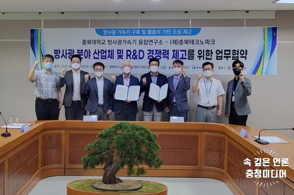  충북대 방사광가속기융합연구소-충북TP 업무협약