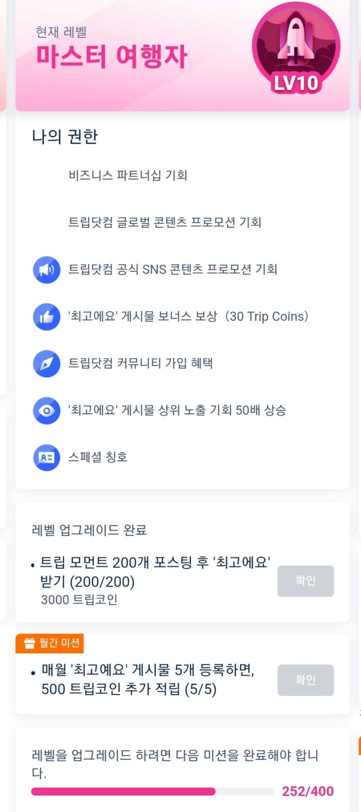  트립 닷컴 트립 씨씨 리워드 프로그램 코인 혜택 ㅋㅋ 웃지요!!