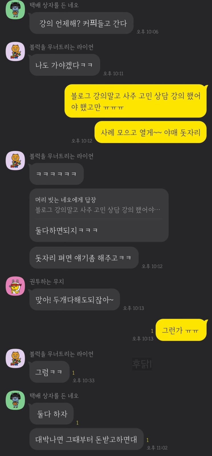  야매 돗자리 상담 오픈 -사주팔자