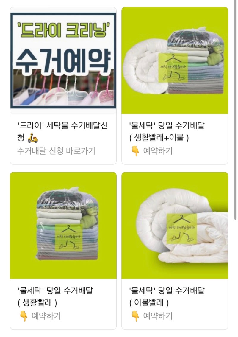 마포 크린토피아 수거배달 마포 세탁업체 크린토피아 코인워시 마포염리자이점 당일 이불빨래 맡긴 후기 : 네이버 블로그