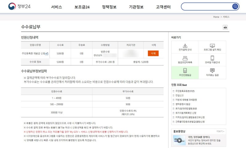 주민등록증 민증 사진 변경 신청 '온라인'으로 간단하게 하기 : 네이버 블로그