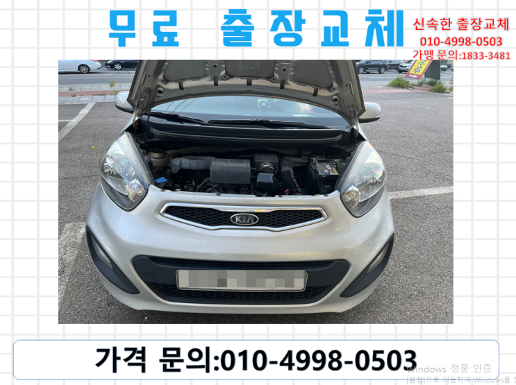  하야동밧데리교환 모닝배터리 무료출장교체(XP40FL)