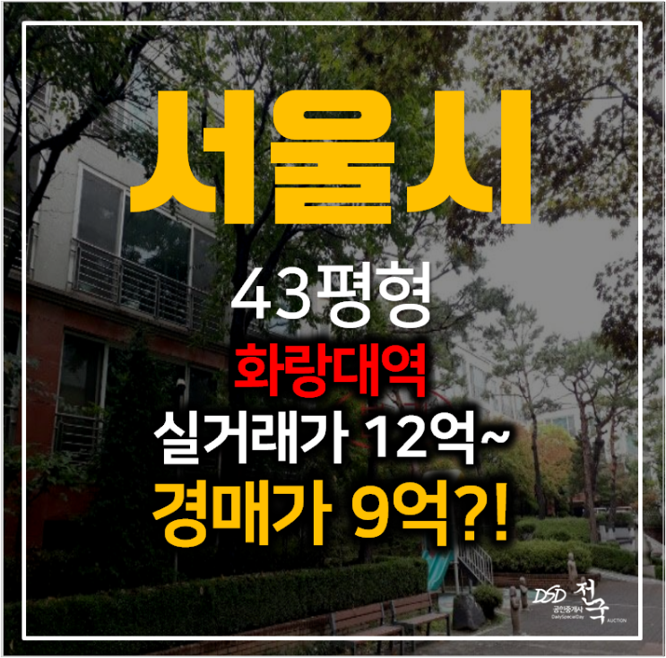 서울경매 공릉동 태릉현대홈타운스위트 아파트 43평형 2회 유찰 서울경매 공릉동 태릉현대홈타운스위트 아파트 43평형 2회 유찰