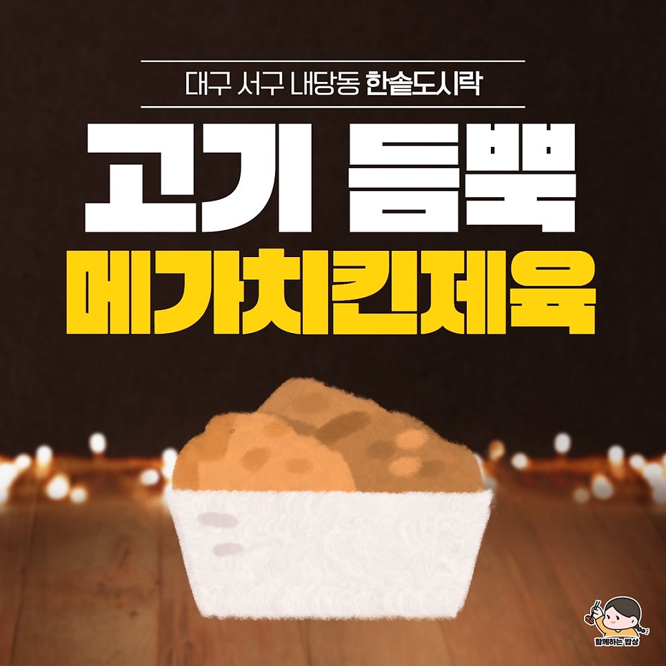 한솥도시락 신평리네거리점 사진 1