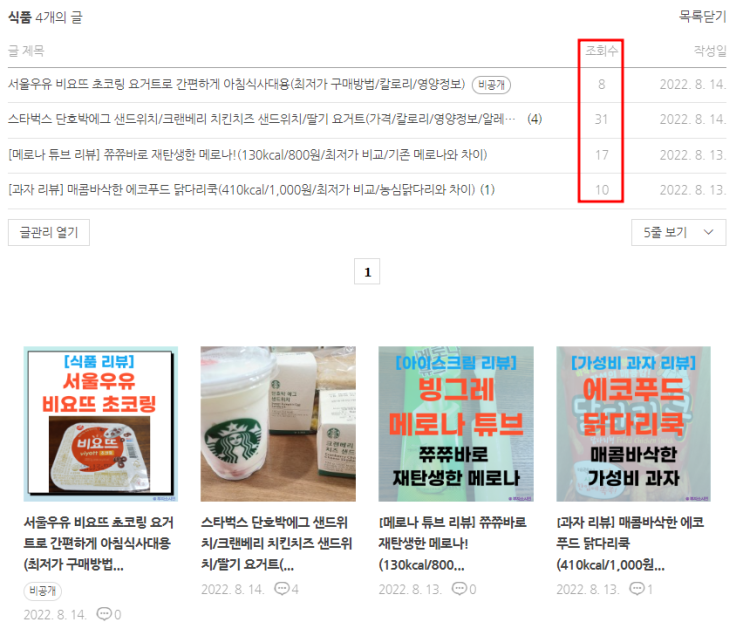  너무 싼 제품을 리뷰하면 검색유입 제로+처참한 조회수에 호되게 당합니다.(블린이의 끝없는 시행착오)