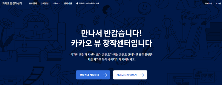  6월 카카오뷰 첫 수익 정산
