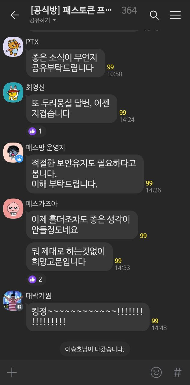 매번 가짜뉴스라고 주장하는 패스토큰 : 네이버 블로그