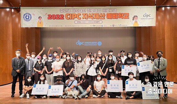 청주대, 지식재산 예비학교 경진대회ㆍ시상식 개최