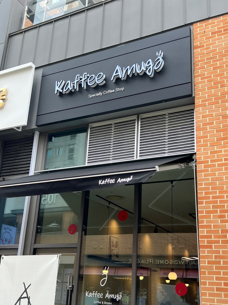 위례카페 : (NEW) 카페아무개 _ KAFFEE AMUGA
