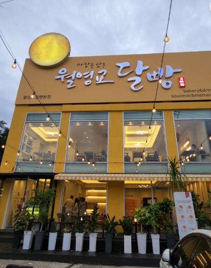 [안동 상아동] 월영교 달빵_ 월영교 밤산책후 달빵 방문 후기
