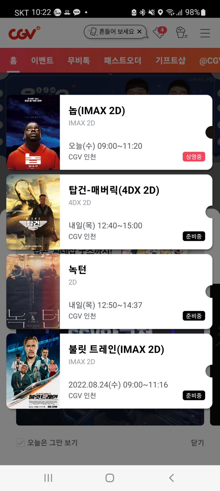  놉 IMAX  노스포 후기 쿠키 X