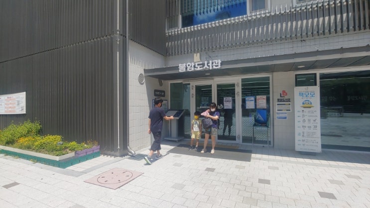  여름 도캉스의 계절, 노원구 불암도서관, 무더운 여름 가족 도캉스 즐기기, 노원구 가볼만 한 곳