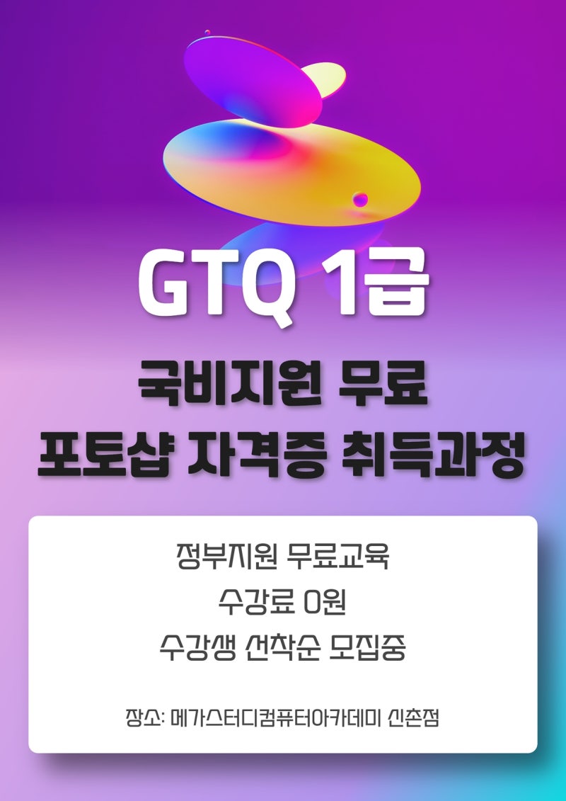 메가스터디아카데미 국비지원 'GTQ 1급 자격증 과정' 모집 : 네이버 블로그 메가스터디아카데미 국비지원 'Gtq 1급 자격증 과정' 모집 : 네이버 블로그