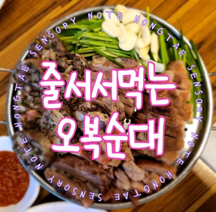  오복순대국, 깔끔한 국물과 속이 꽉 찬 순대의 환상 조합