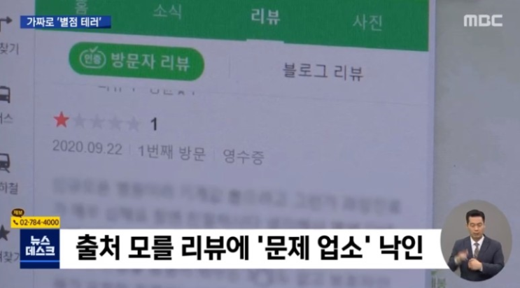  리뷰와 명예훼손