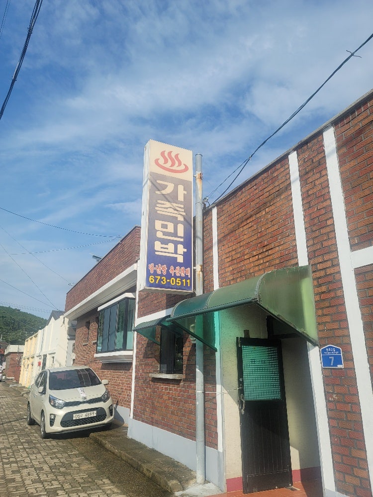 가족민박 사진 2