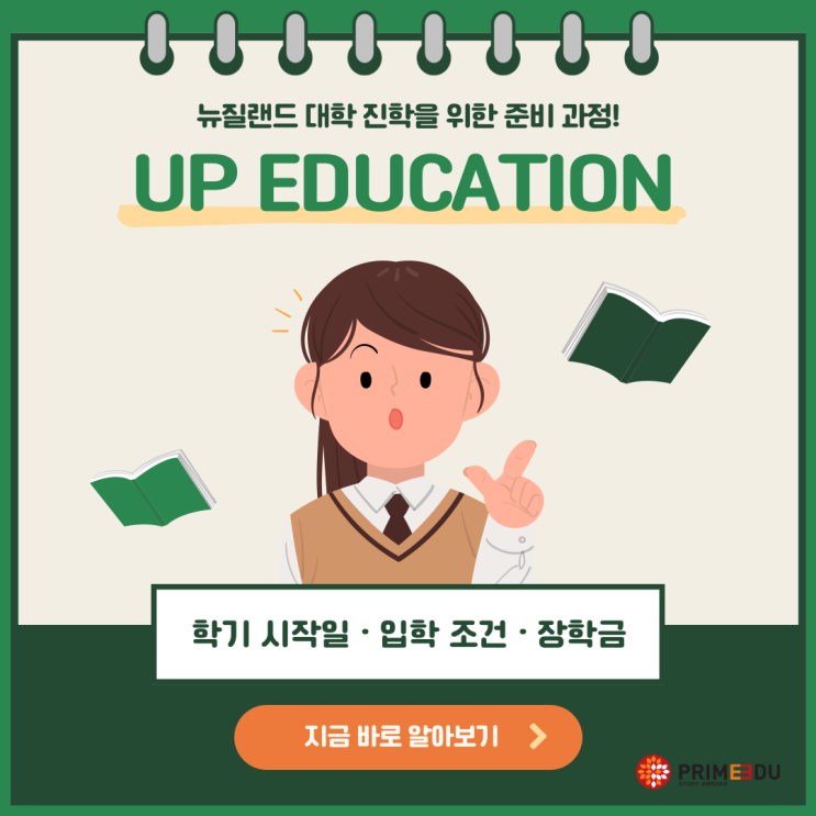 UP EDUCATION 소개 / 학업 시작일 / 2022년 장학금 정보 / 입학 조건