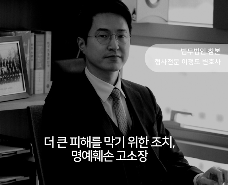  대충 쓰면 소용없는 명예훼손 고소장, 구성요건 확인하기