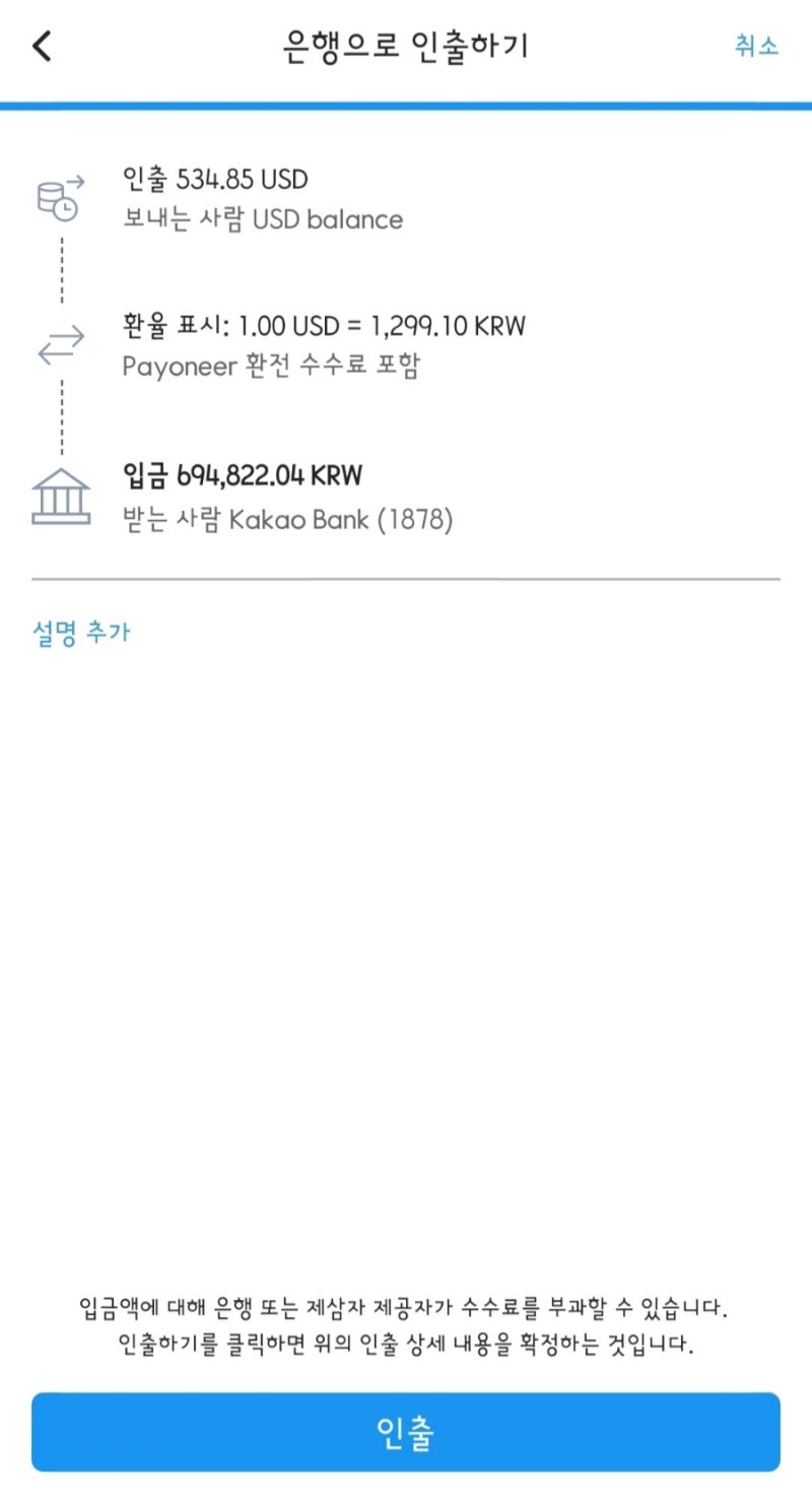 페이오니아와 페이팔 수수료 차이 심하네 아우 아까워 : 네이버 블로그