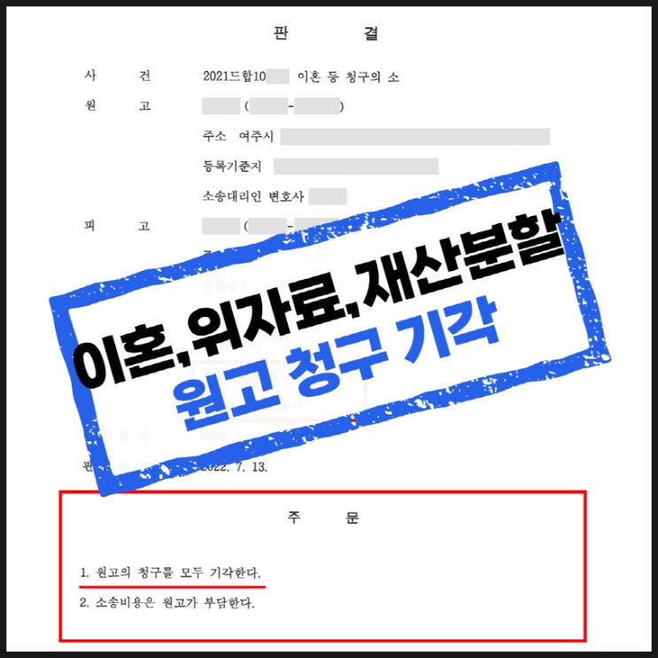  평택이혼변호사 말도 안 되는 이혼 소장을 받았습니다!