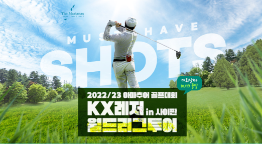 2022 <b>아마추어</b> <b>골프</b>대회 KX레저 월드리그투어 IN 사이판!!
