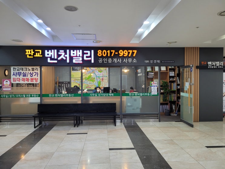  판교 우림W시티 1층 사무실 상가 임대 매매 전문 부동산