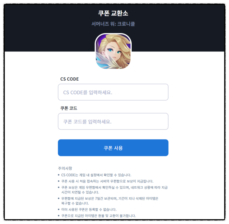 서머너즈워 크로니클 쿠폰 Pc 버전으로 사용해 보자! : 네이버 블로그