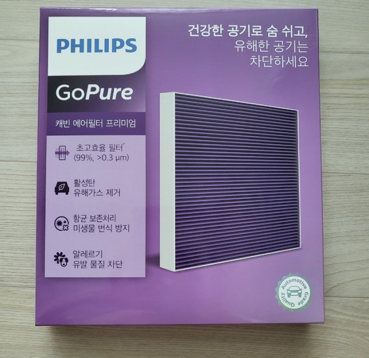  자동차에어컨필터 필터셀프교체 필립스 고퓨어