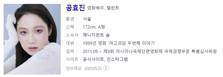  배우 공효진 사주풀이 사주분석(공효진케빈오 10월 결혼)
