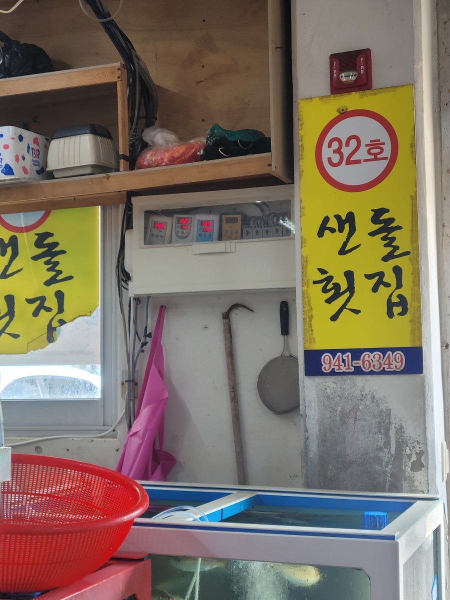 샌돌횟집 사진 3