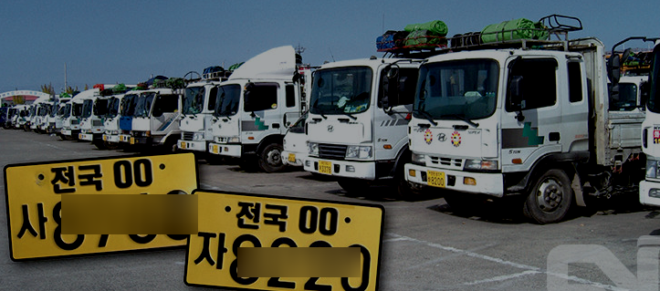  화물자동차 운송 사업에 대하여