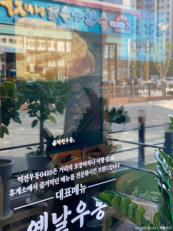 역전우동0410 김포고촌점 사진 4