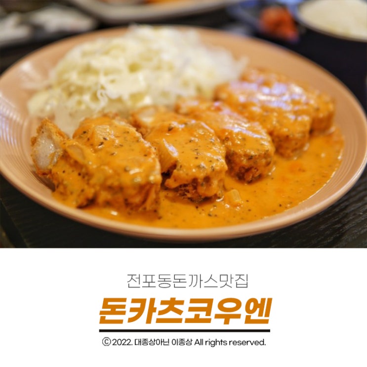  전포동돈까스맛집 로제카츠부터 대창덮밥까지 부산서면돈까스하면 생각나는 "돈카츠코우엔"