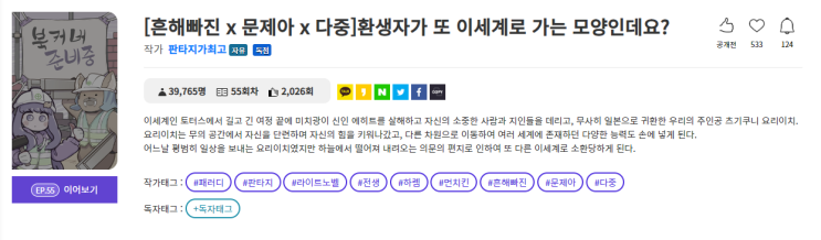  노벨피아 이세계 문제아 패러디 리뷰