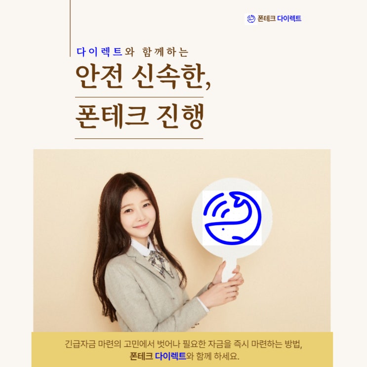  폰테크 주의사항과 이벤트