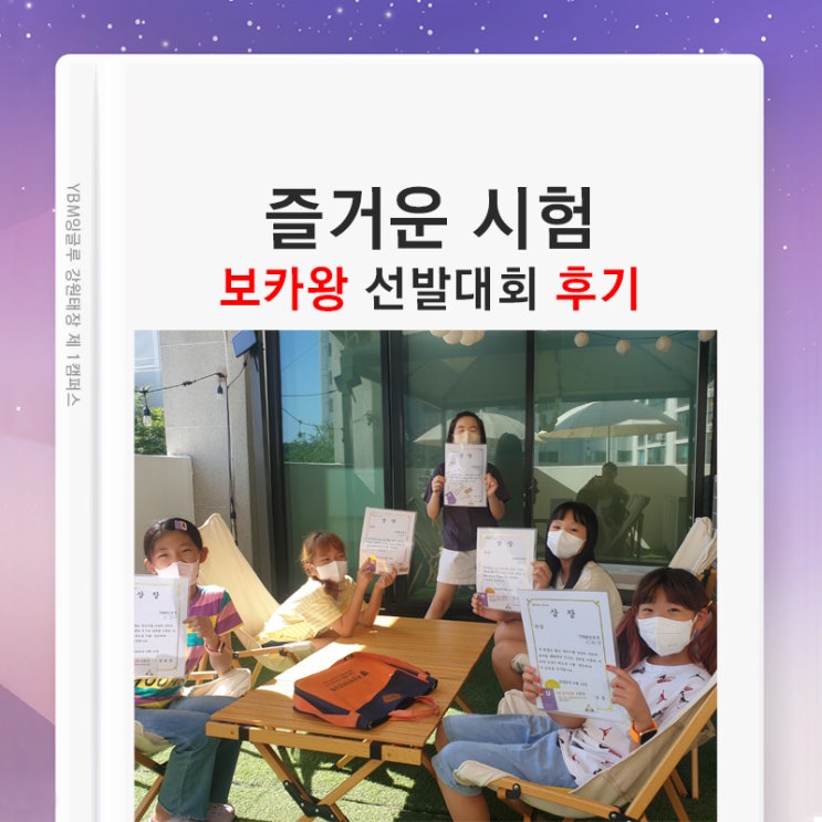  (태장 1동 영어학원) 보카왕 선발대회 후기 입니다요!~ 자자 단어들 잘 외워왔나요?~ 이보게 이팀장~ 어서 상장을 돌려 돌려~