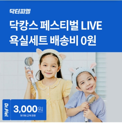  8월 17일 OK캐쉬백 오퀴즈 닥터피엘 욕실세트 정답
