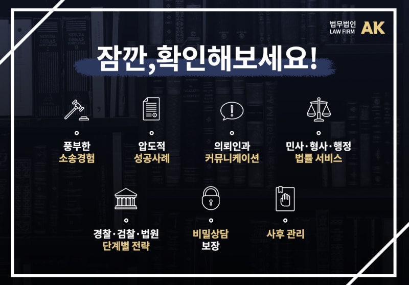 특수상해죄 혐의에 연루된다면