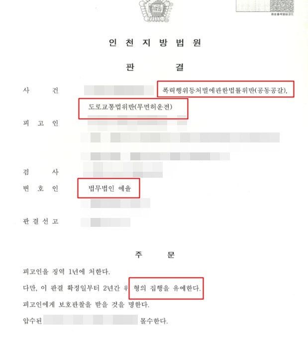 인천공갈죄변호사 공동공갈 엄중한 상황 속에서도 선처의 결과를