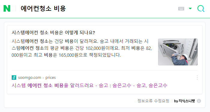 가정용 에어컨 청소 숨고에서 견적 받아 청소하기! (에어컨 청소 + 실외기 청소 비용 / 금액 안내) 가정용 에어컨 청소 숨고에서 견적 받아 청소하기! (에어컨 청소 + 실외기 청소 비용 / 금액 안내)