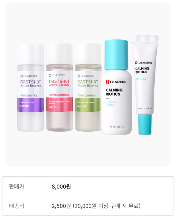 (종료)리더스 퍼스트샷 액티브 화장품 100원딜(무배)신규가입 (종료)리더스 퍼스트샷 액티브 화장품 100원딜(무배)신규가입