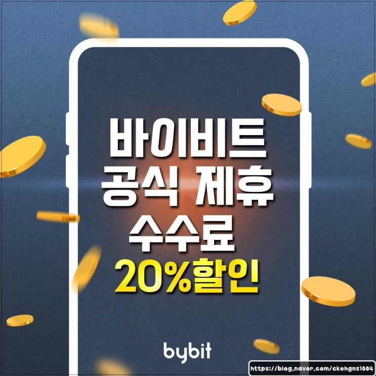  바이비트 가입부터 주의사항까지