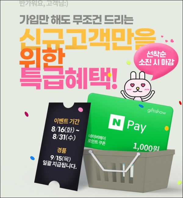 N잡 신규가입이벤트(네이버페이 1,000원)선착순증정