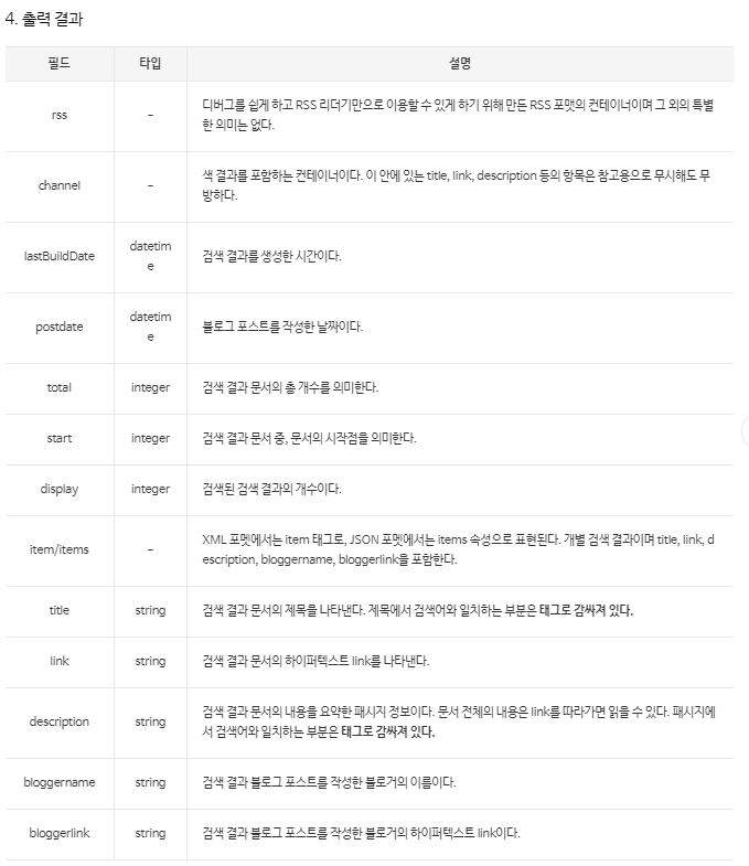 [ API NAVER ] 파이썬 python API 네이버 크롤링 crawling 웹문서, 블로그, 뉴스, 지식iN, 책, 영화 ...