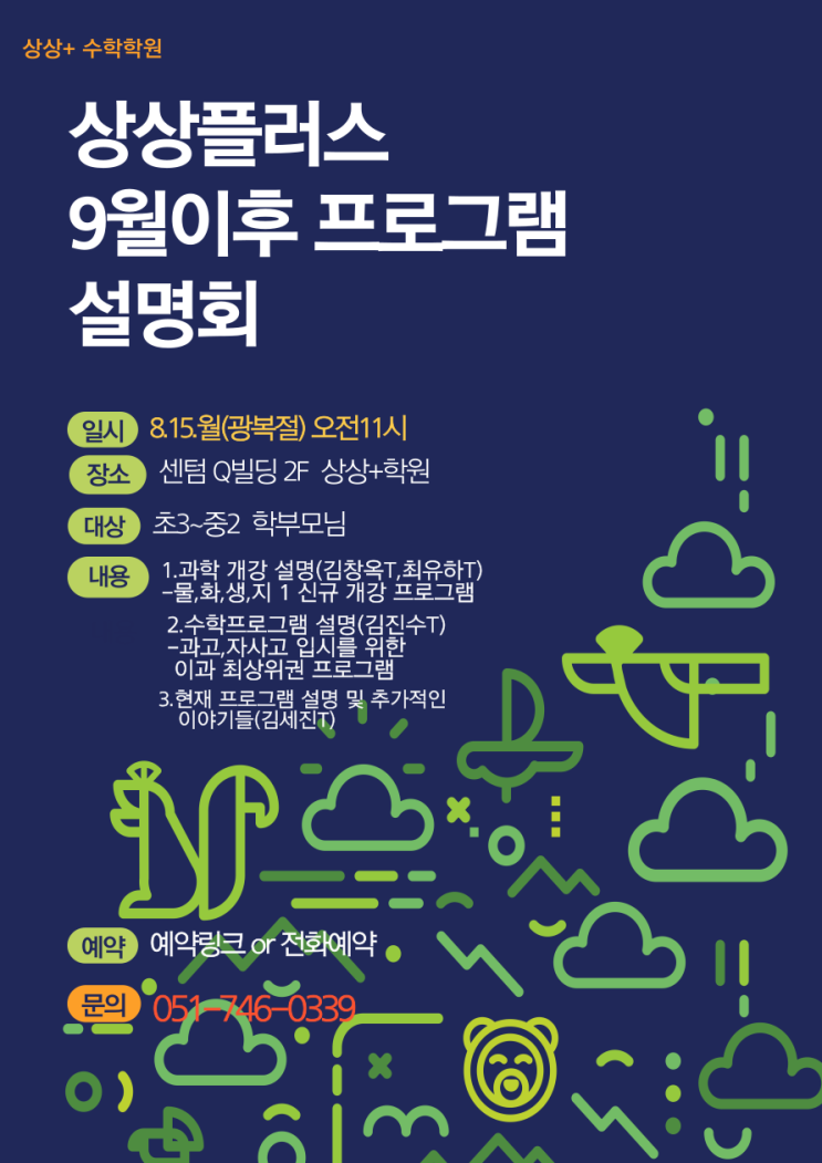  상상플러스 수학학원 설명회
