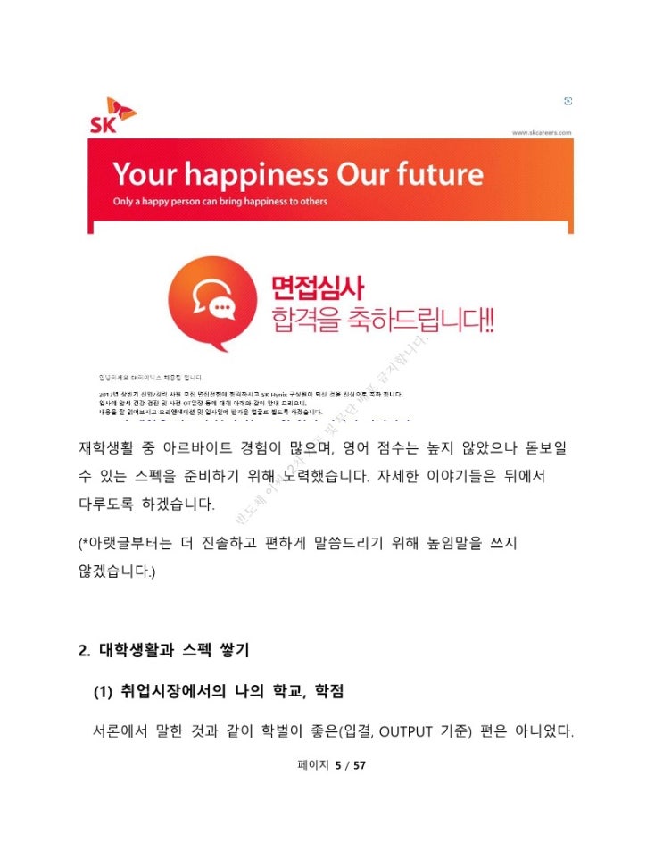  대기업 취업지침서 추천 반도체 취직성공비법 스펙 준비 입문서 면접 자소서 알아봤어요