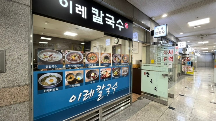  보라매병원역맛집 / 직장인점심 / 이레칼국수