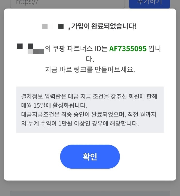 쿠팡 파트너스 가입하기 (추천인코드:AF7355095) 방구석 수익 파이프라인 도전! 쿠팡 파트너스 가입하기 (추천인코드:AF7355095) 방구석 수익 파이프라인 도전!