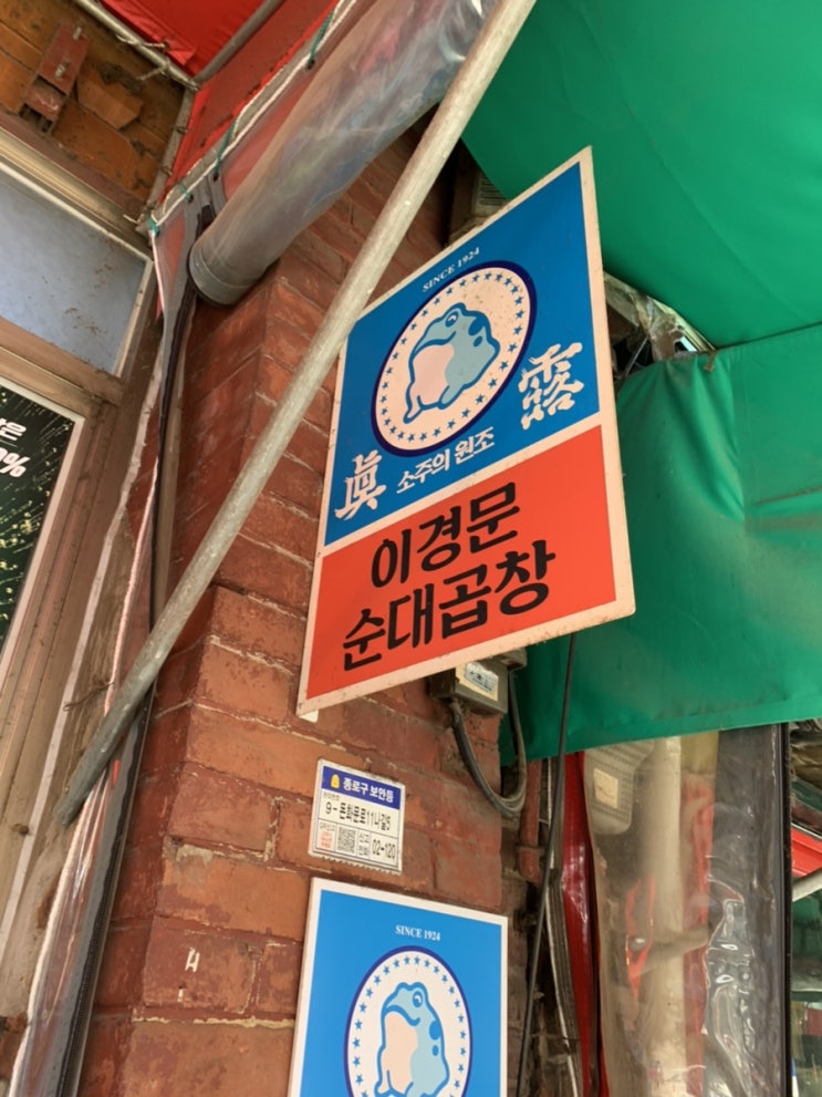  익선동 종로3가 ‘이경문 순대곱창’ 순대국맛집